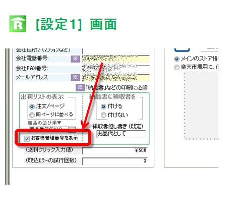 ver 1.37 出荷リストに「お客様管理番号」を印刷可に [画像有]