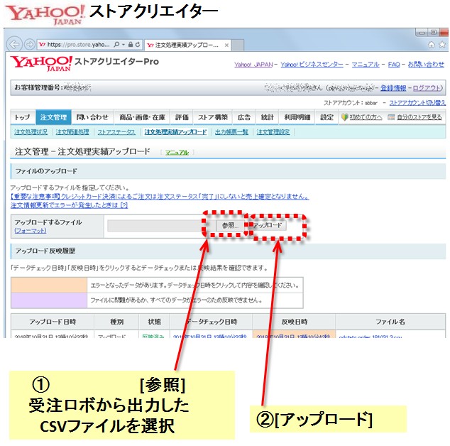 マニュアル お荷物番号アップロード Yahoo ファイル